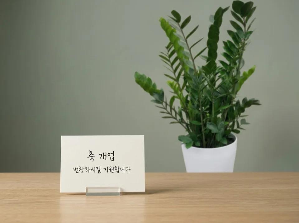 화분과 함께 전달되는 메시지 카드