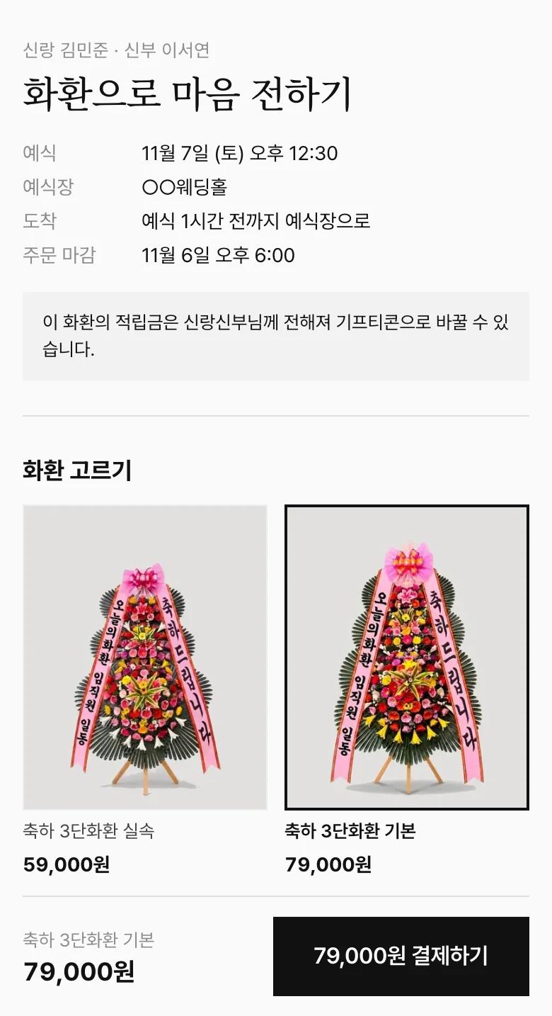 하객 주문 화면 예시 — 예식장·날짜가 채워진 채 화환만 고르면 됩니다