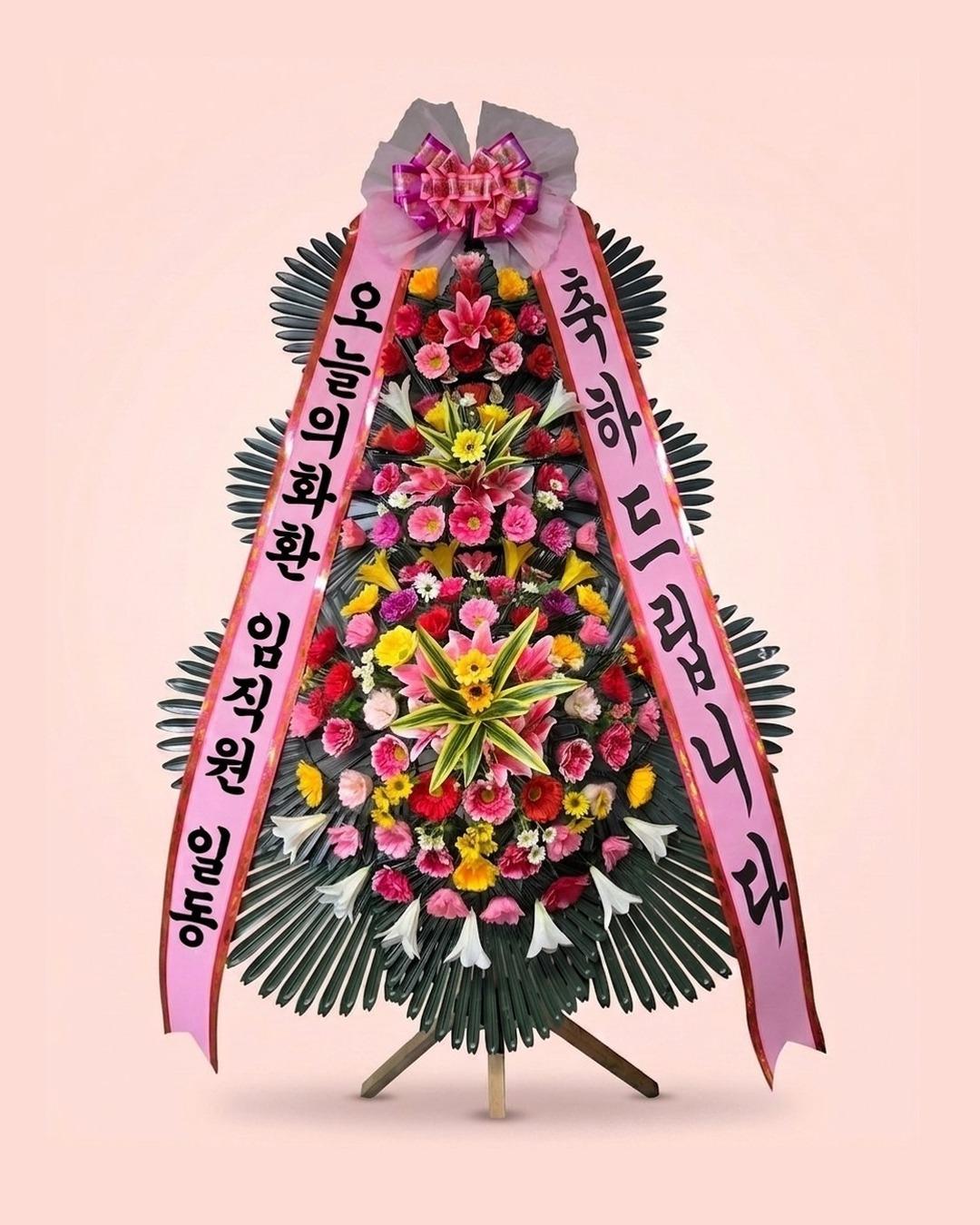 축하 3단화환 실속 — 개업·승진·결혼 축하 3단 구성, 무료배송, 리본 문구 무료