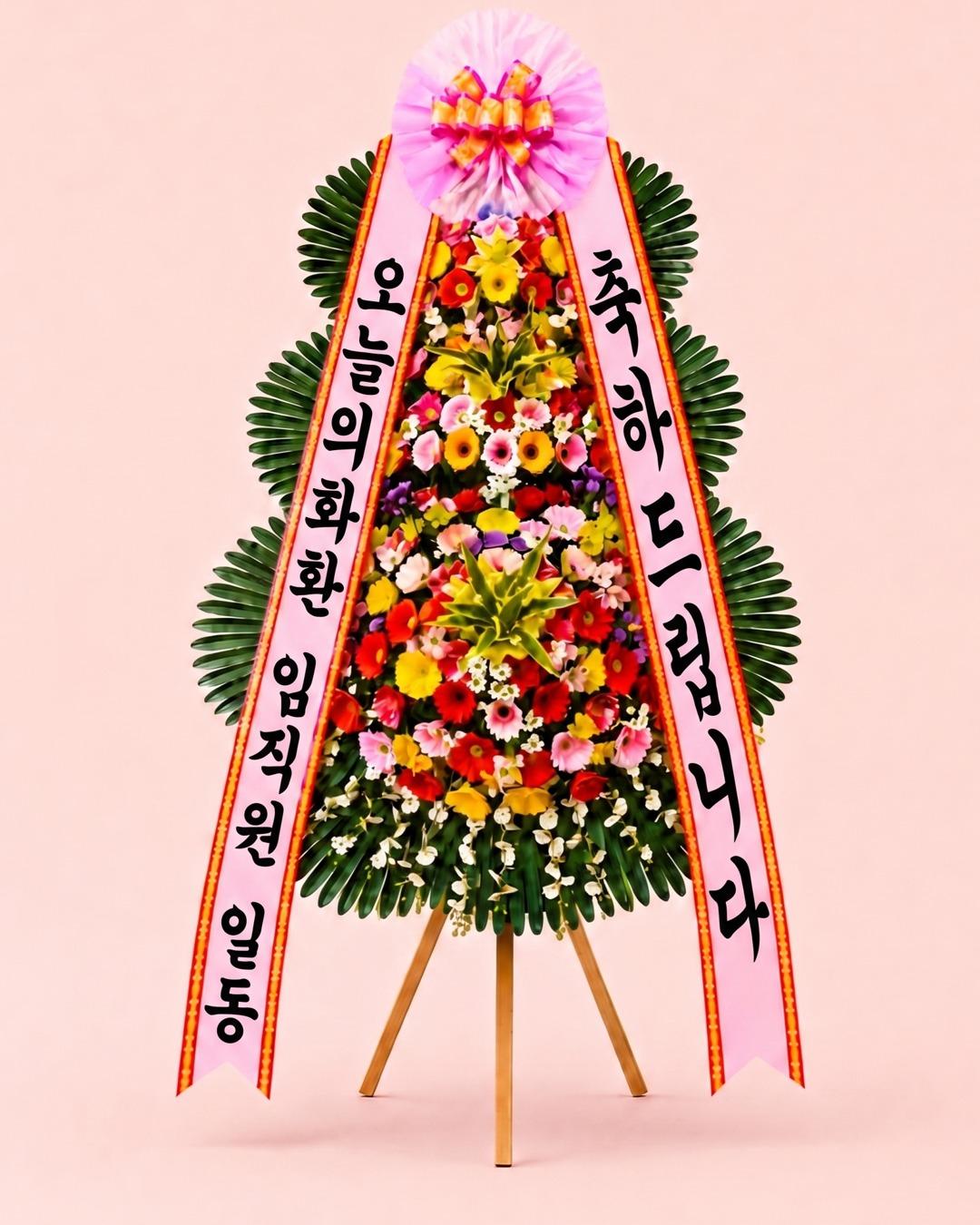 축하 3단화환 고급 — 꽃을 촘촘히 채운 3단 구성, 무료배송, 리본 문구 무료