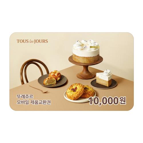 뚜레쥬르 뚜레쥬르 교환권 1만원