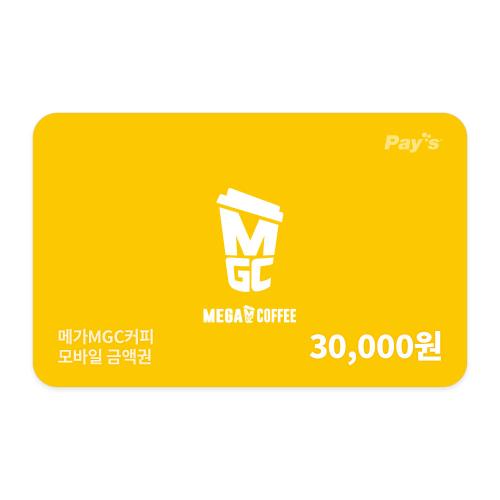 메가MGC커피 메가MGC커피 모바일금액권 3만원권