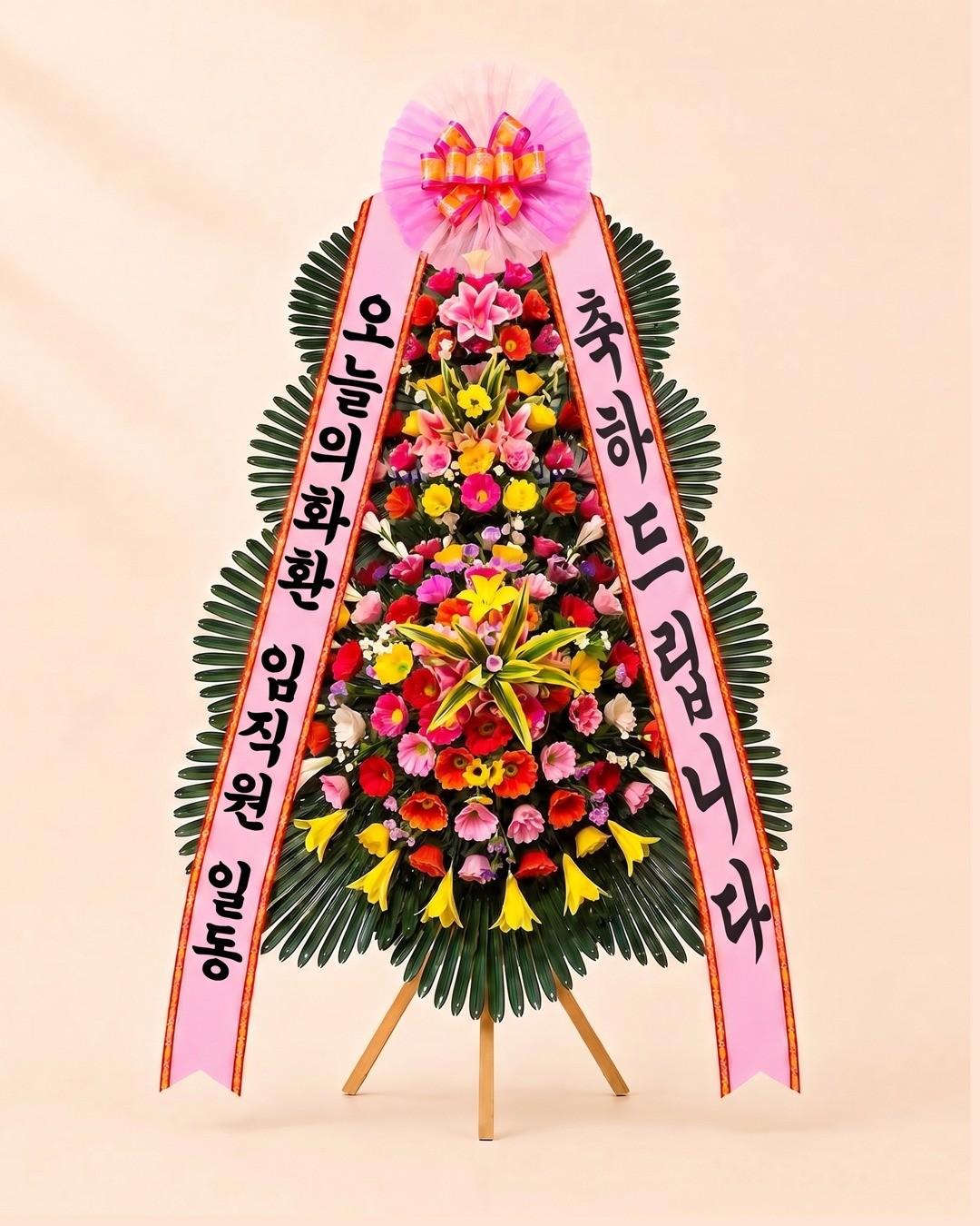 축하 3단화환 기본 — 꽃을 더 채운 3단 구성, 무료배송, 리본 문구 무료