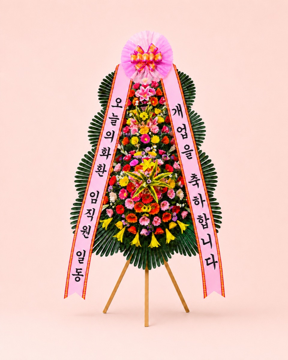축하 3단 화환 환희 — 분홍 거베라와 장미, 리본 문구 무료